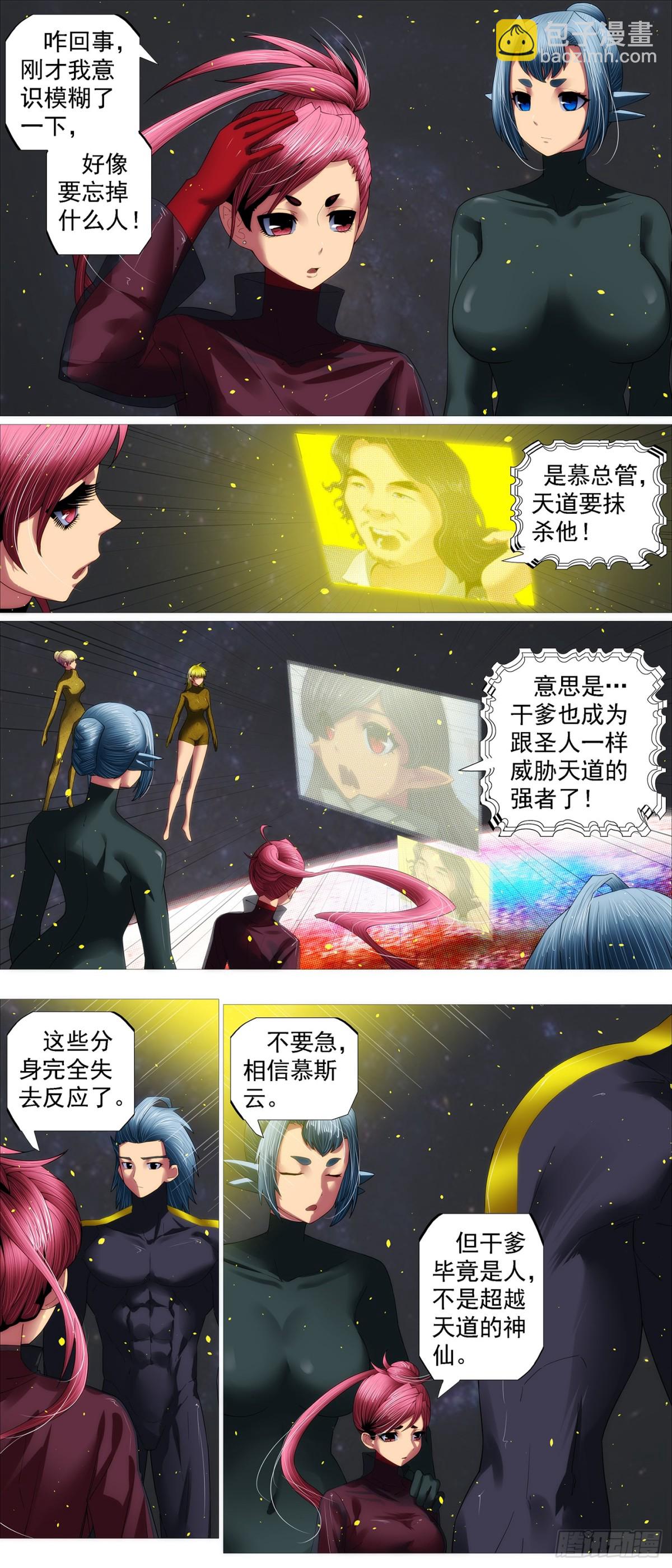 🍣铁姬钢兵 慕斯云归来 第3页