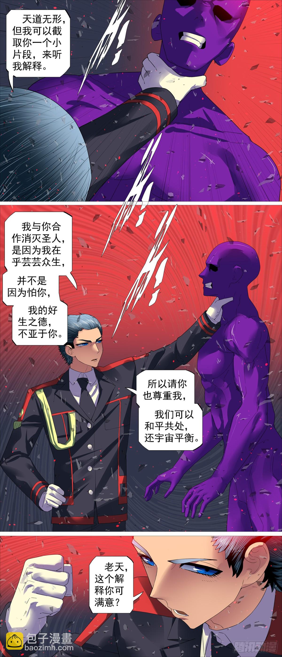 🍣铁姬钢兵 慕斯云归来 第7页