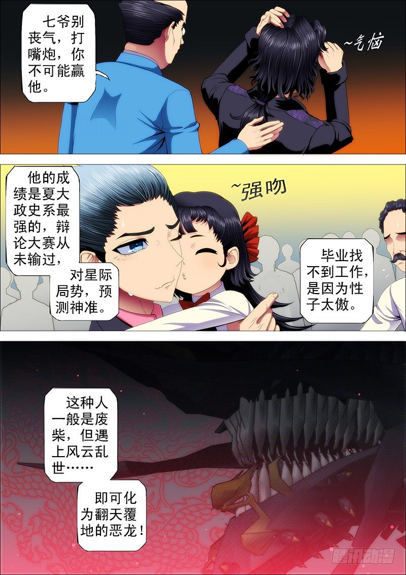🍣铁姬钢兵 不见棺材不掉泪 第1页
