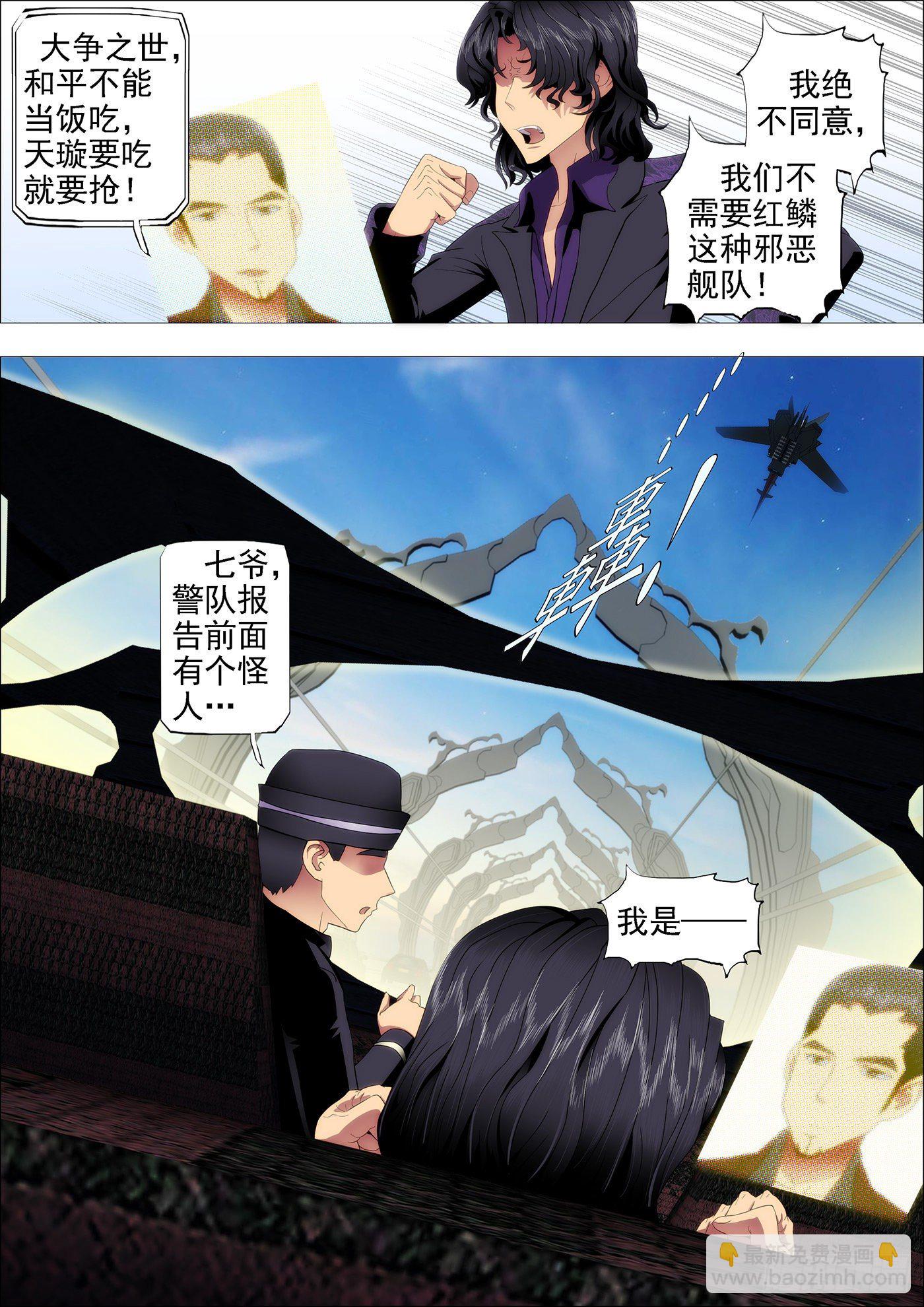🍣铁姬钢兵 不见棺材不掉泪 第10页