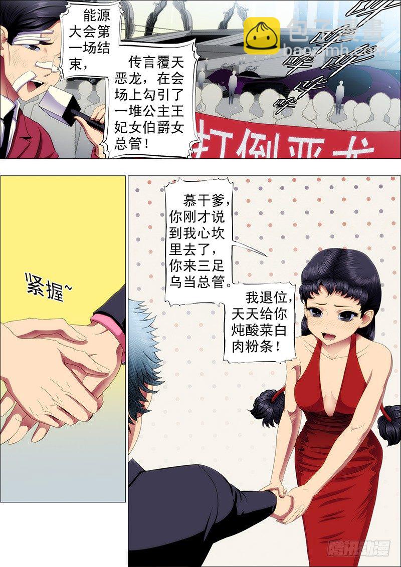 🍣铁姬钢兵 不见棺材不掉泪 第2页