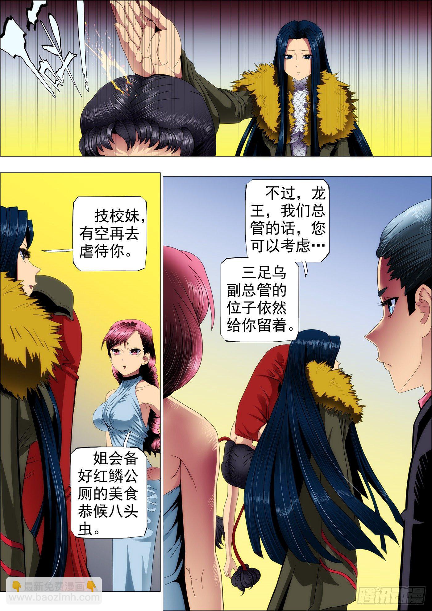 🍣铁姬钢兵 不见棺材不掉泪 第3页