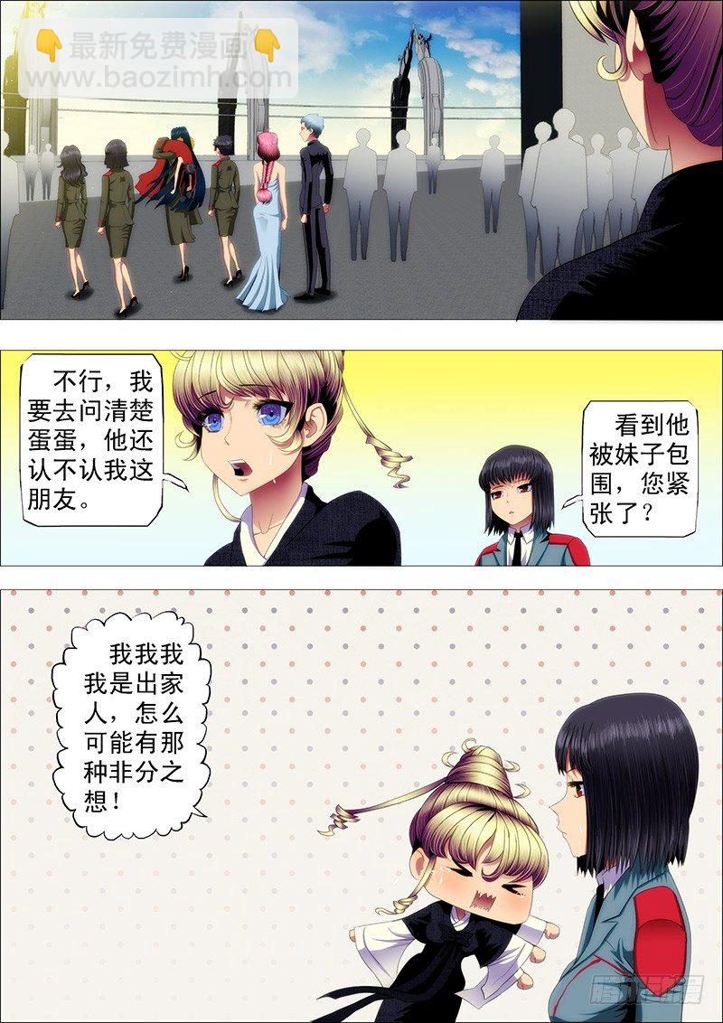 🍣铁姬钢兵 不见棺材不掉泪 第4页