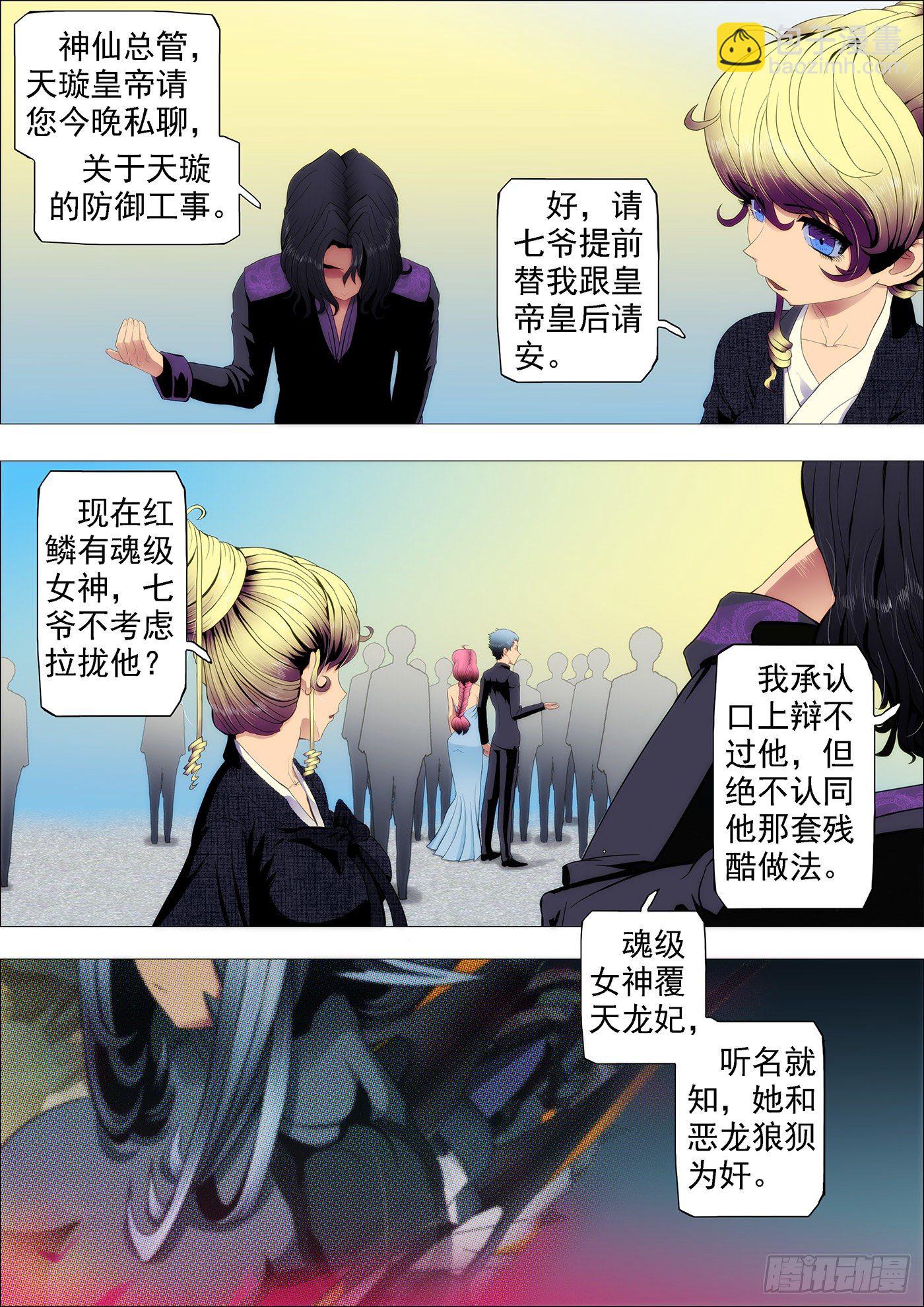 🍣铁姬钢兵 不见棺材不掉泪 第5页