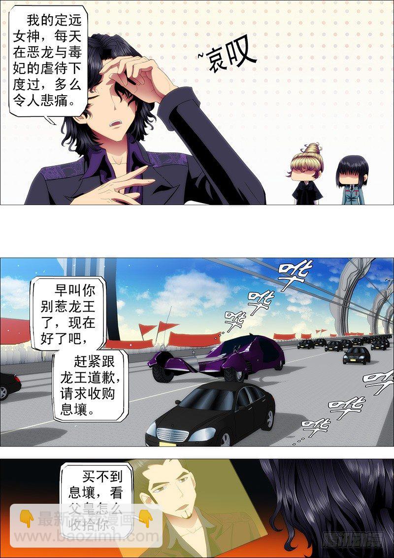 🍣铁姬钢兵 不见棺材不掉泪 第6页