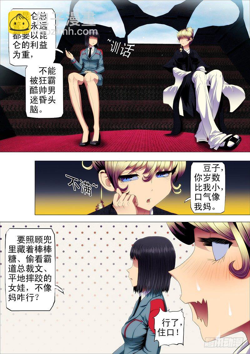 🍣铁姬钢兵 不见棺材不掉泪 第8页