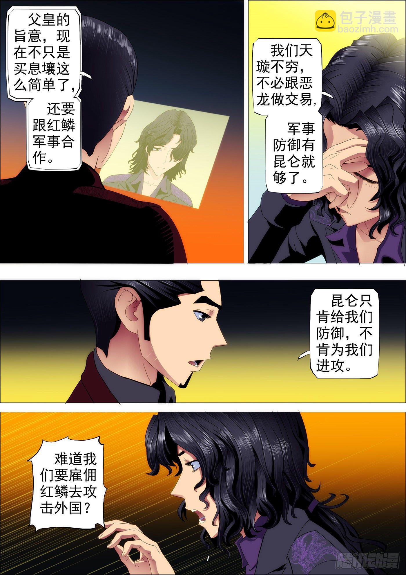 🍣铁姬钢兵 不见棺材不掉泪 第9页