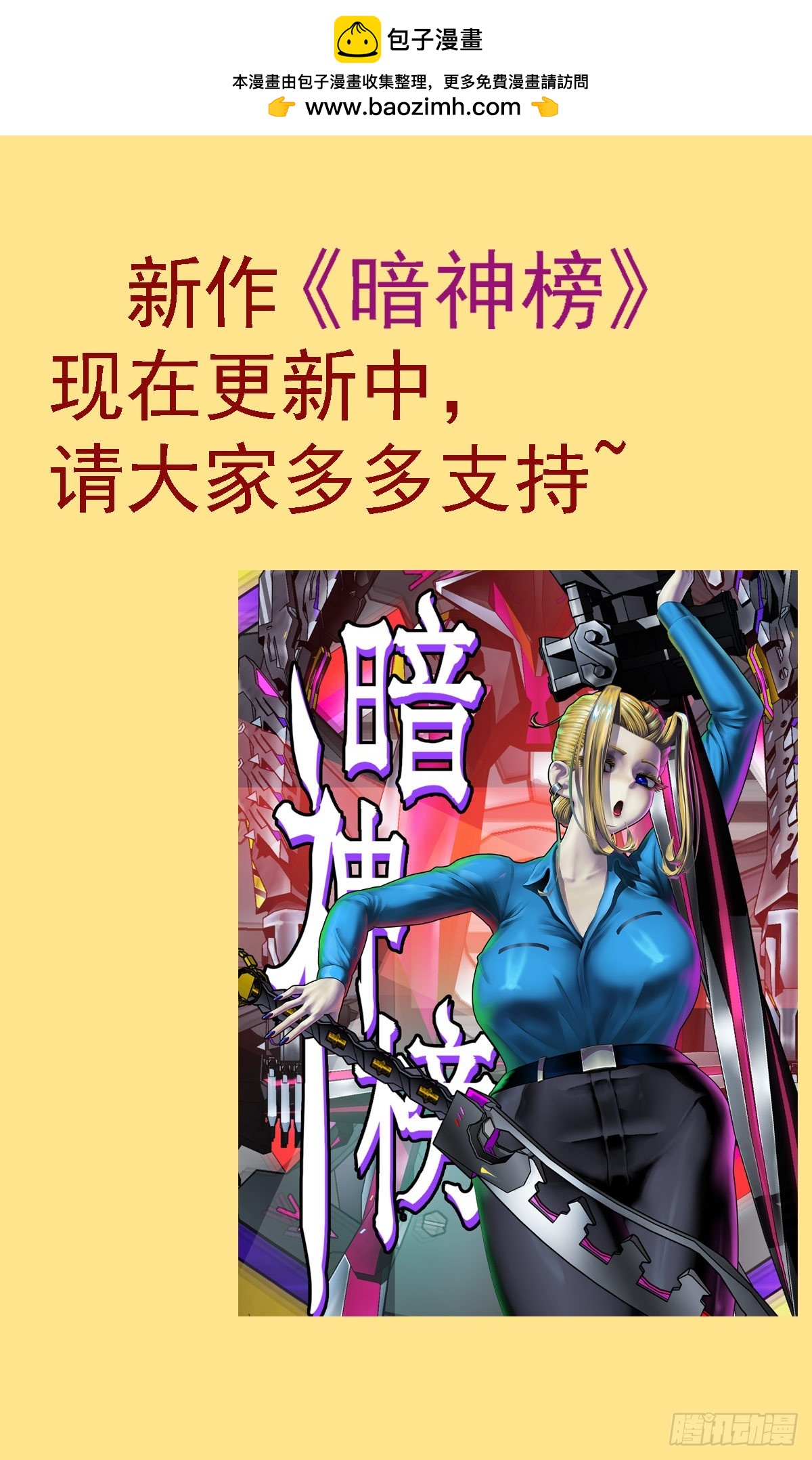 🍣铁姬钢兵 番外预告 第2页