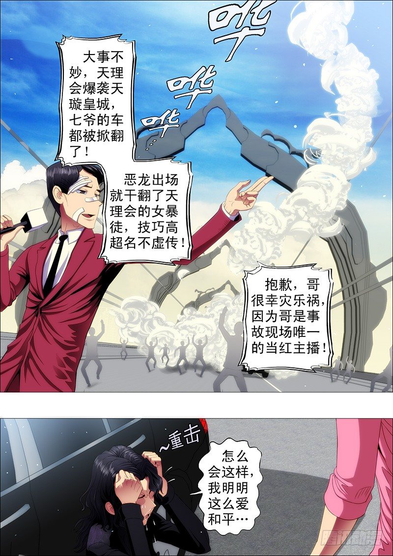🍣铁姬钢兵 干爹替你打坏蛋 第1页