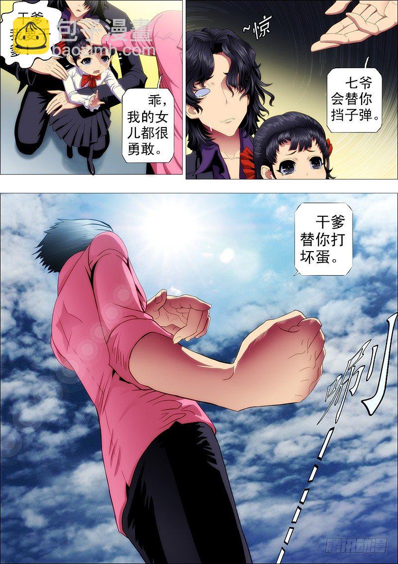 🍣铁姬钢兵 干爹替你打坏蛋 第10页