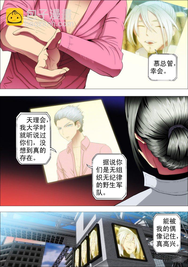 🍣铁姬钢兵 干爹替你打坏蛋 第2页