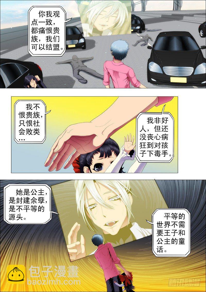 🍣铁姬钢兵 干爹替你打坏蛋 第3页