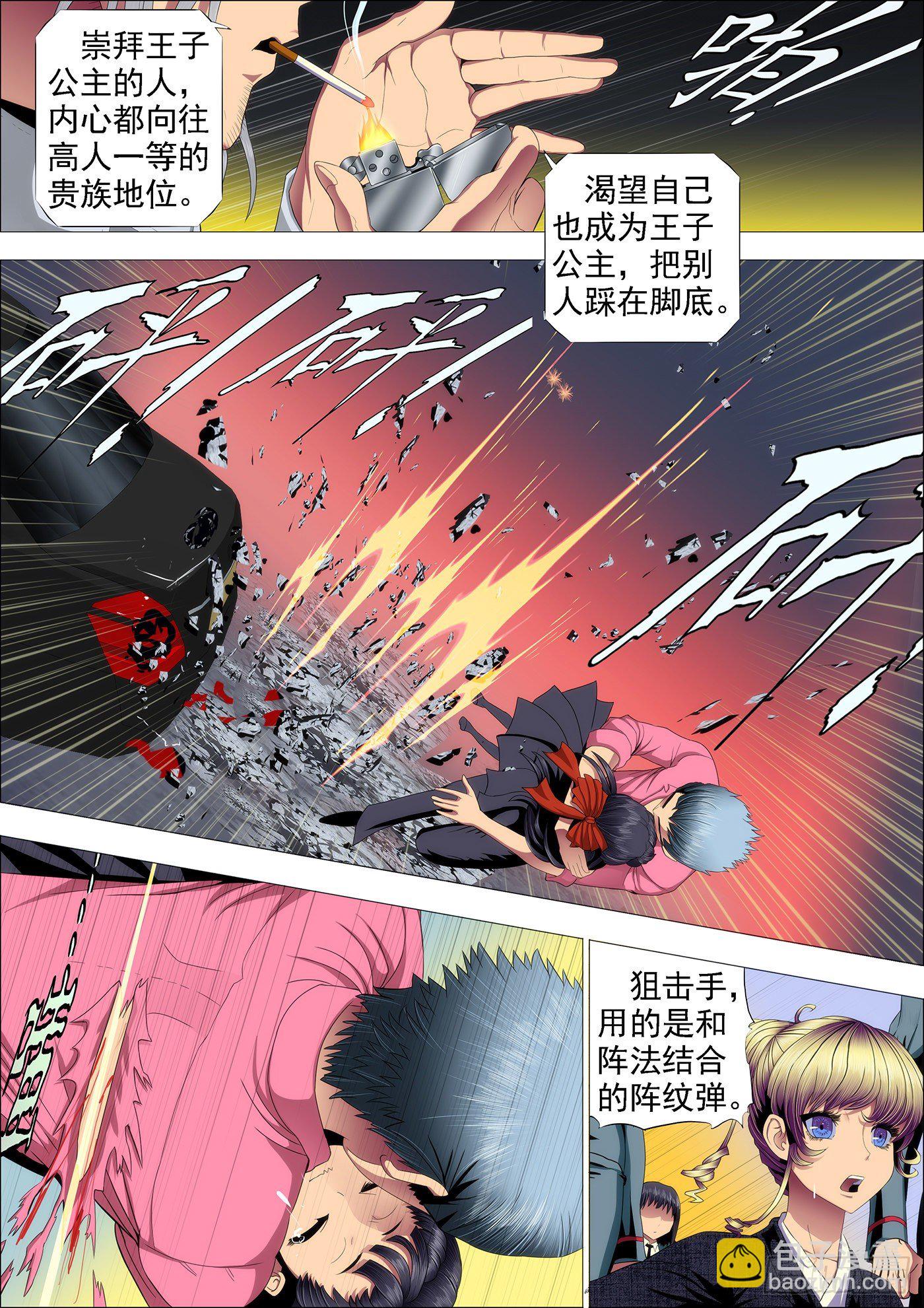 🍣铁姬钢兵 干爹替你打坏蛋 第4页