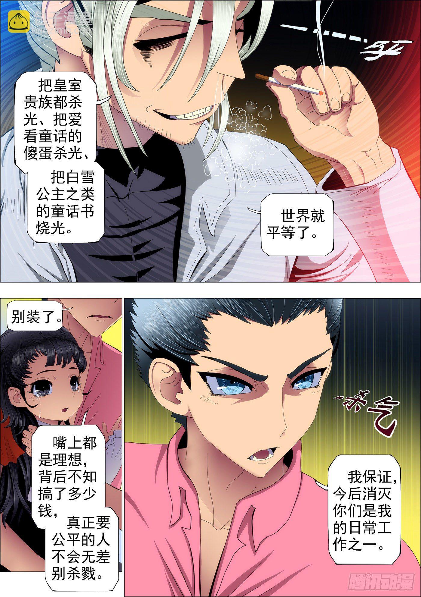 🍣铁姬钢兵 干爹替你打坏蛋 第5页