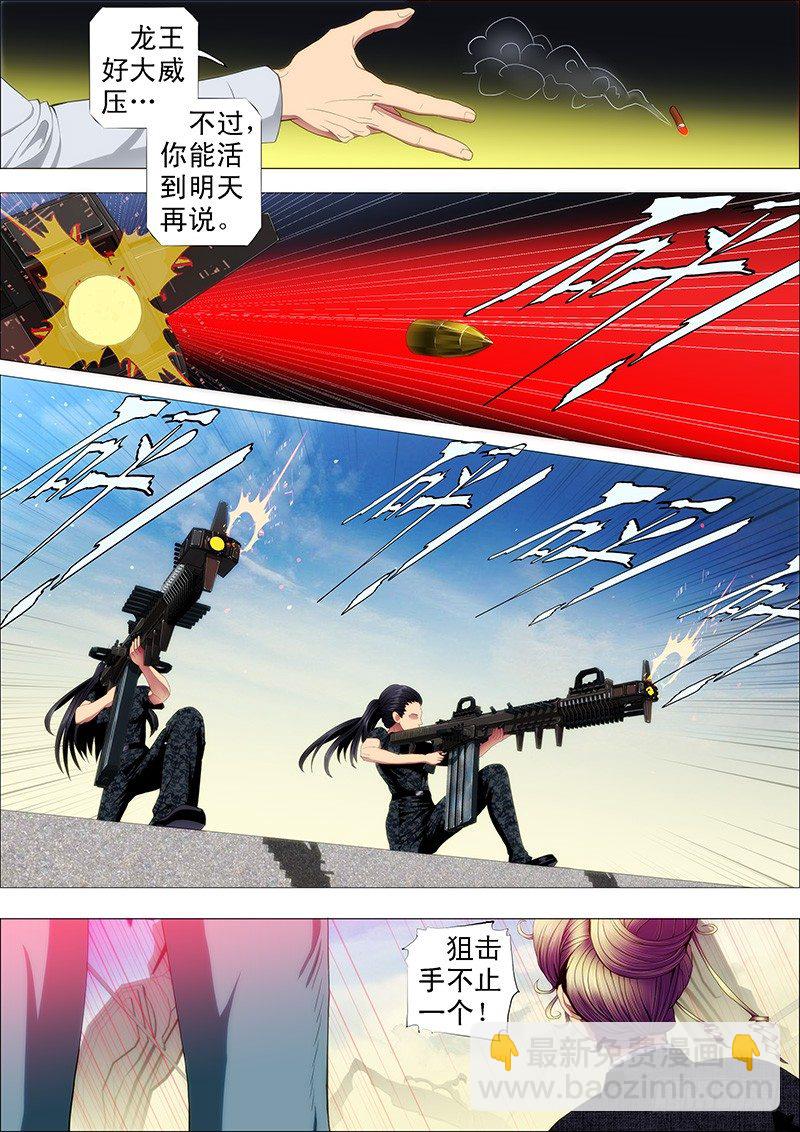 🍣铁姬钢兵 干爹替你打坏蛋 第6页
