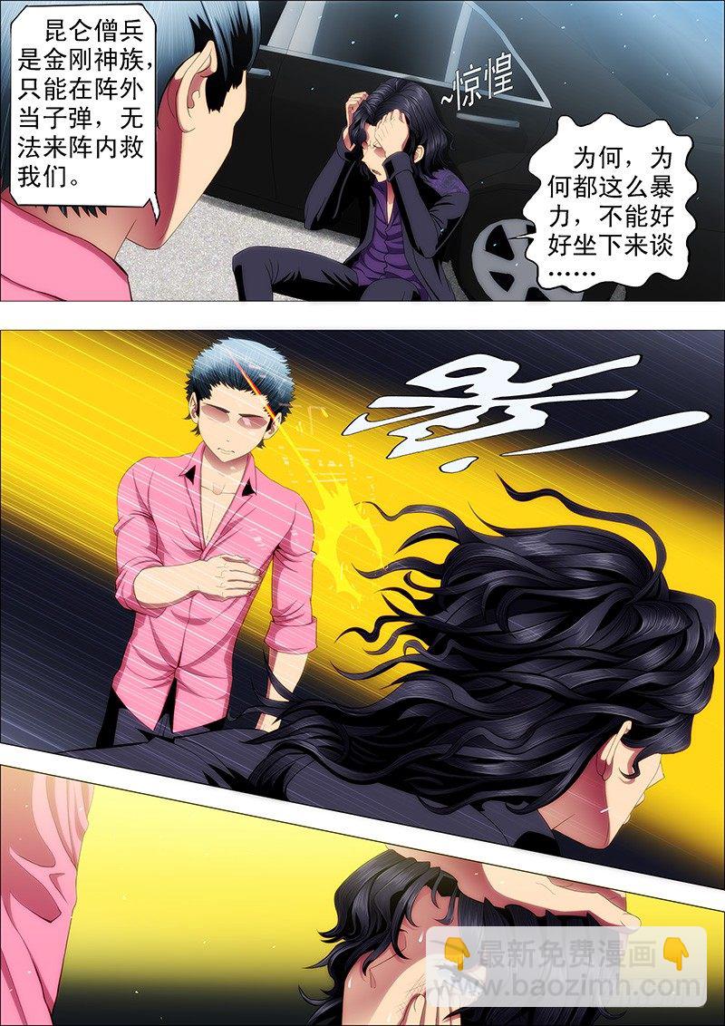 🍣铁姬钢兵 干爹替你打坏蛋 第8页