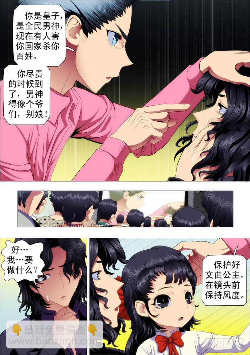 🍣铁姬钢兵 干爹替你打坏蛋 第9页