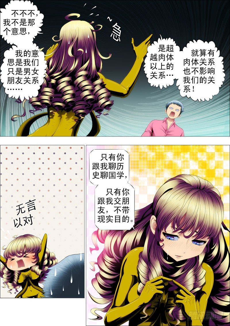 🍣铁姬钢兵 一级战斗傀儡 第1页