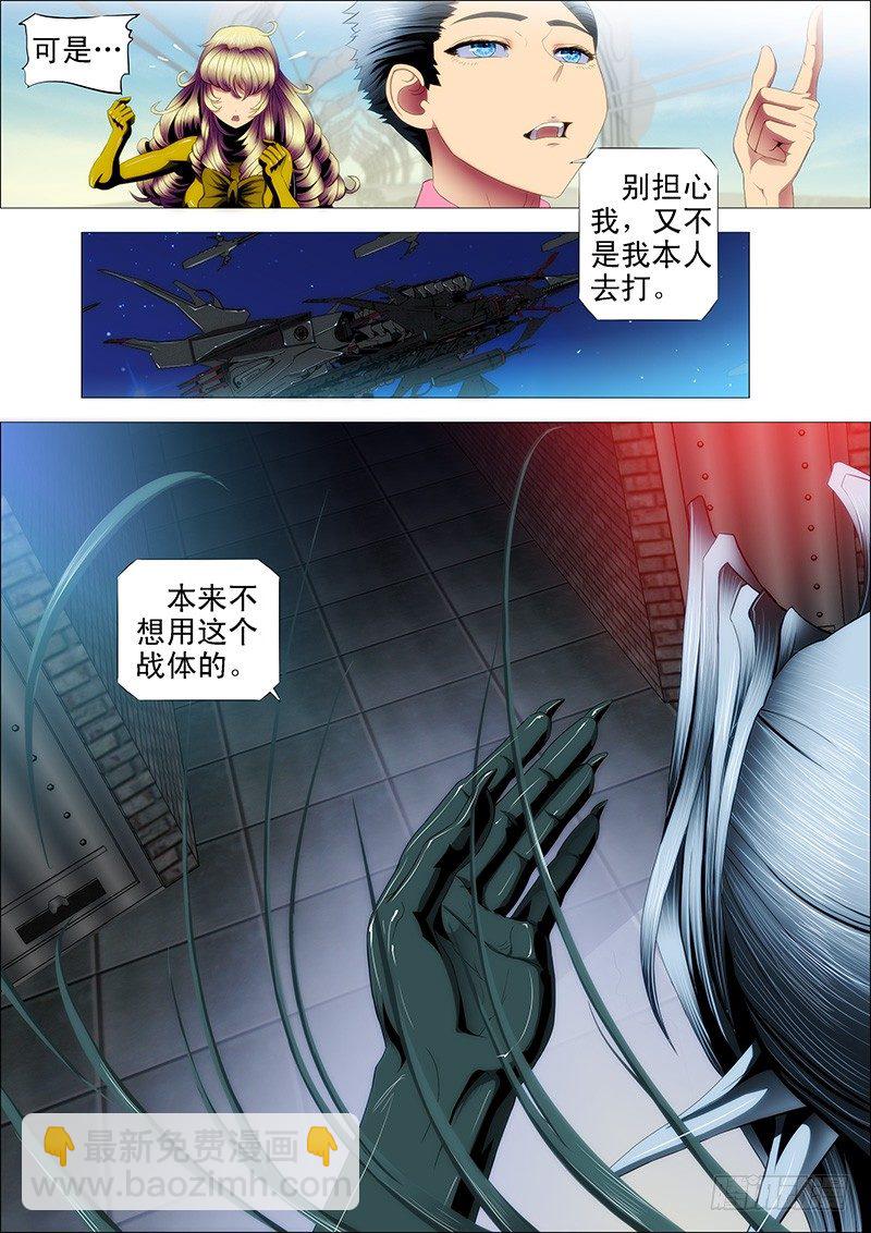 🍣铁姬钢兵 一级战斗傀儡 第10页