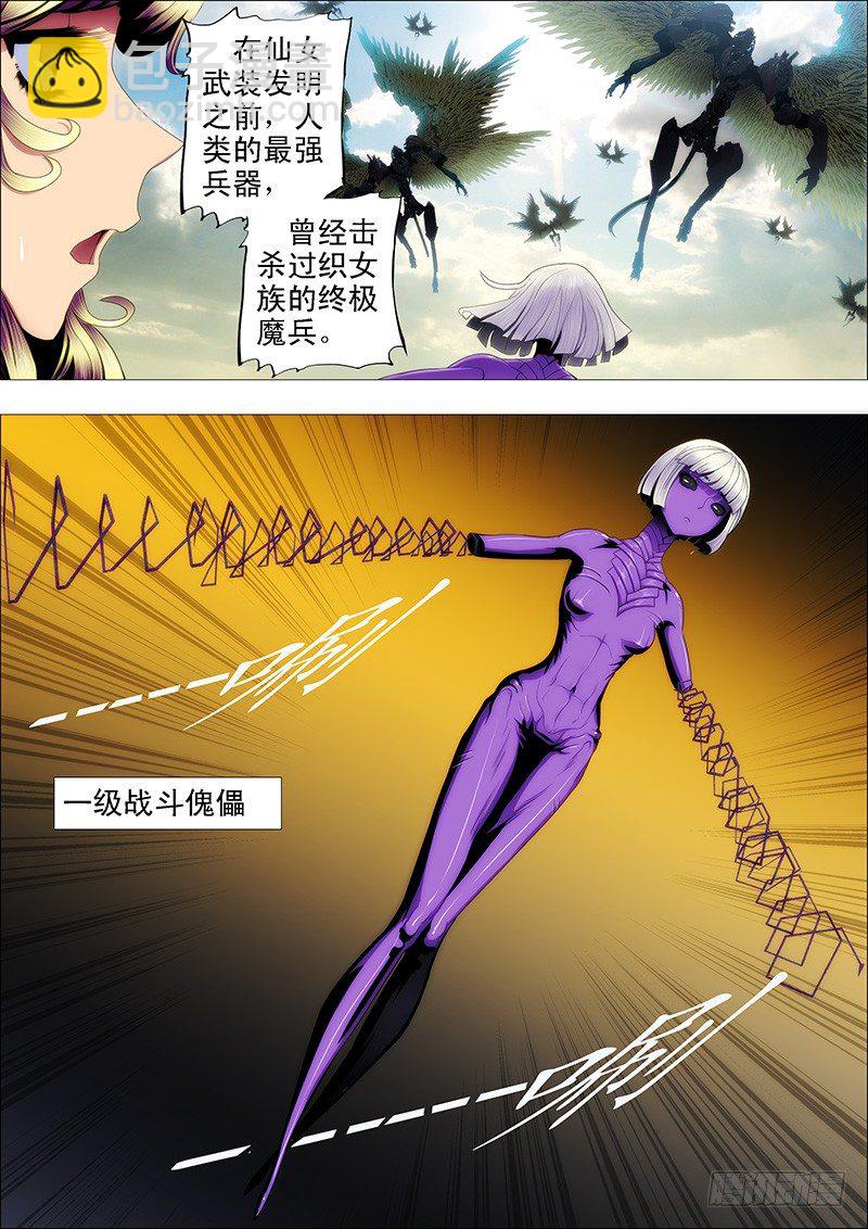 🍣铁姬钢兵 一级战斗傀儡 第6页