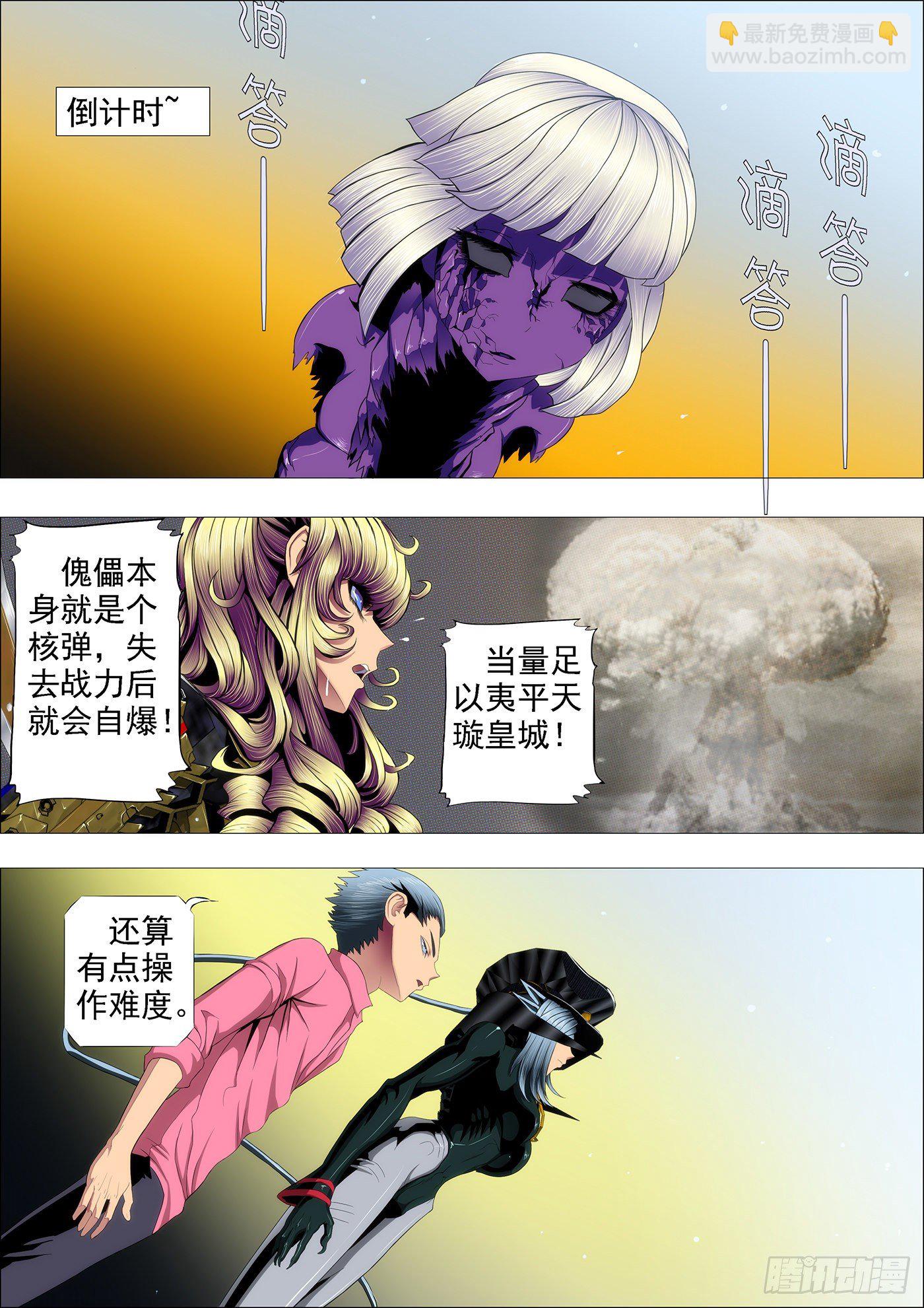 🍣铁姬钢兵 恶龙坑人 第10页
