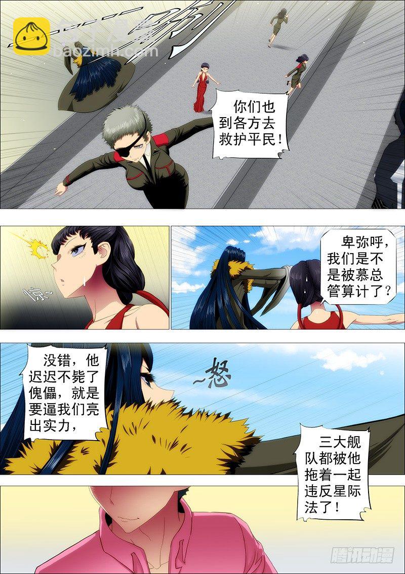 🍣铁姬钢兵 恶龙坑人 第3页