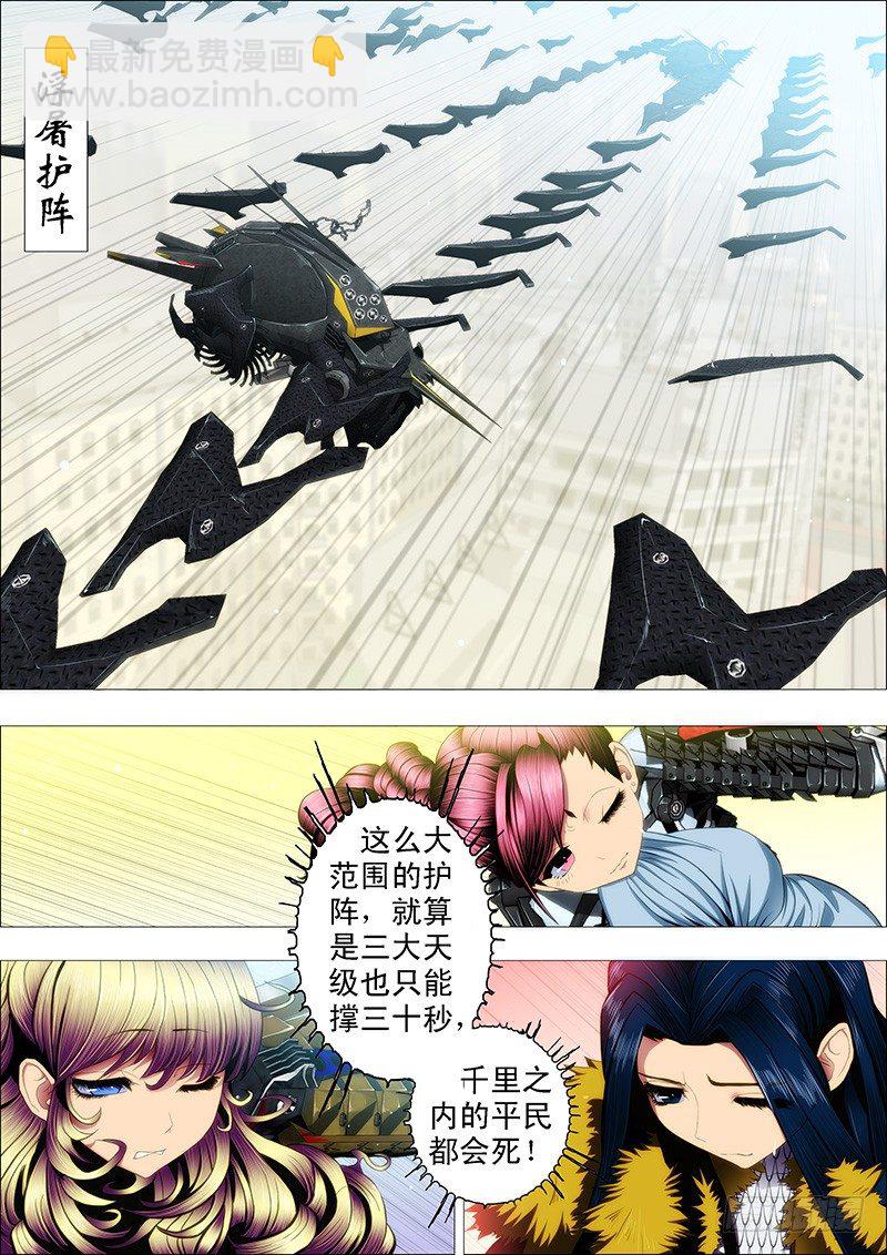 🍣铁姬钢兵 恶龙坑人 第4页