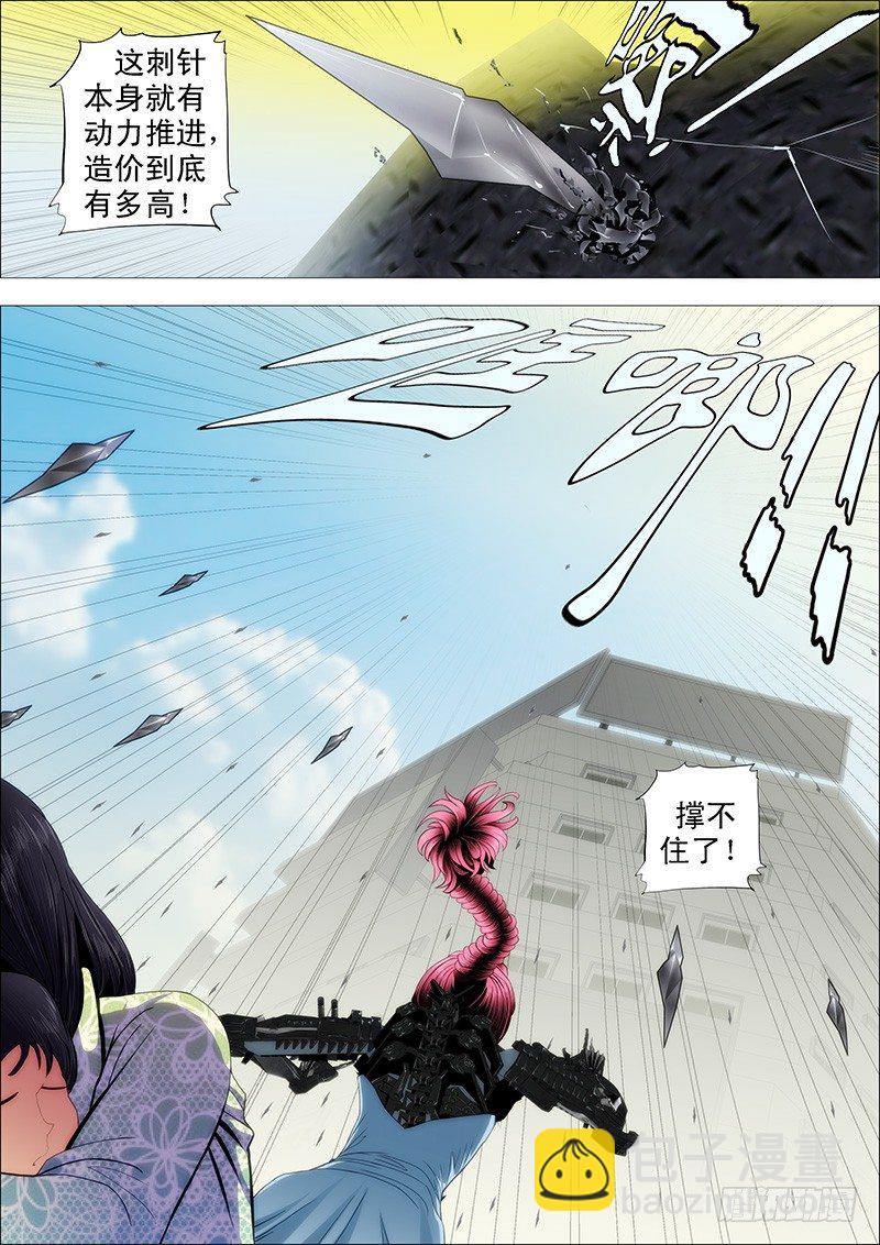 🍣铁姬钢兵 恶龙坑人 第5页