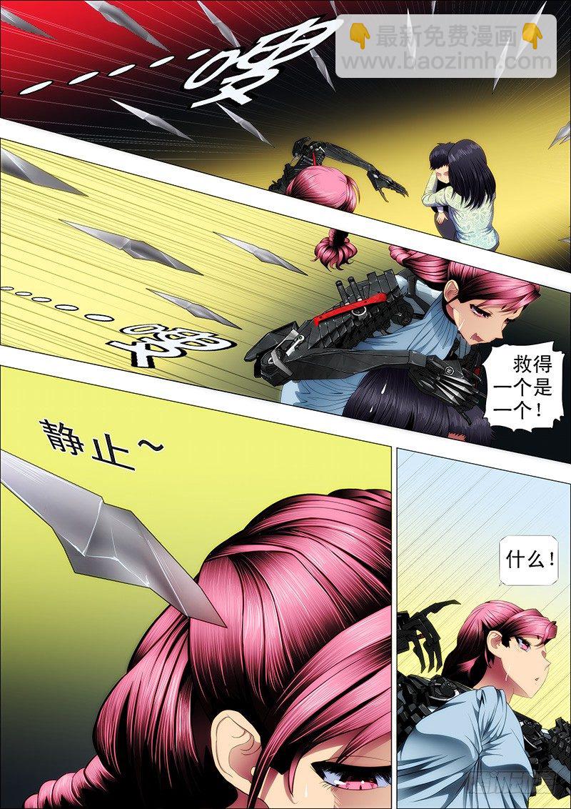🍣铁姬钢兵 恶龙坑人 第6页