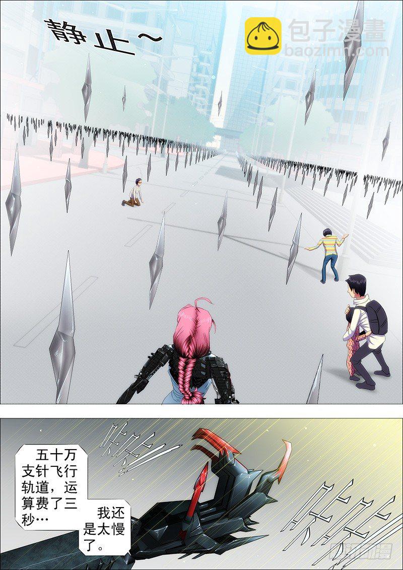 🍣铁姬钢兵 恶龙坑人 第7页