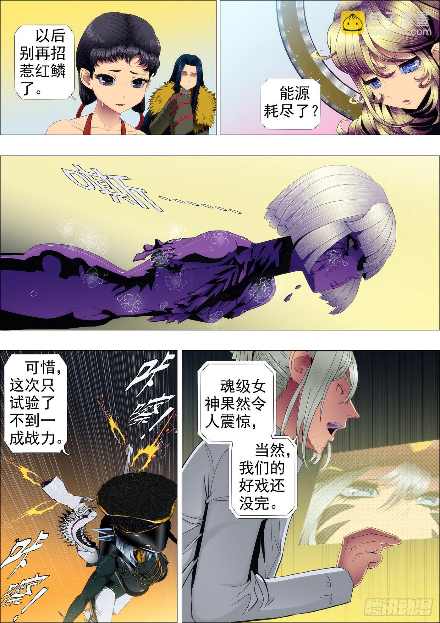 🍣铁姬钢兵 恶龙坑人 第9页