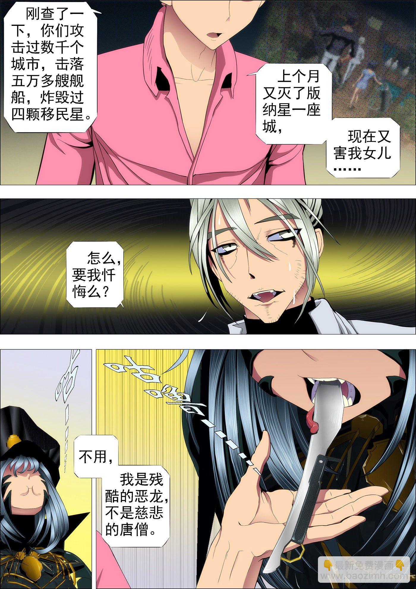 🍣铁姬钢兵 被女王抓获，不知所措 第9页