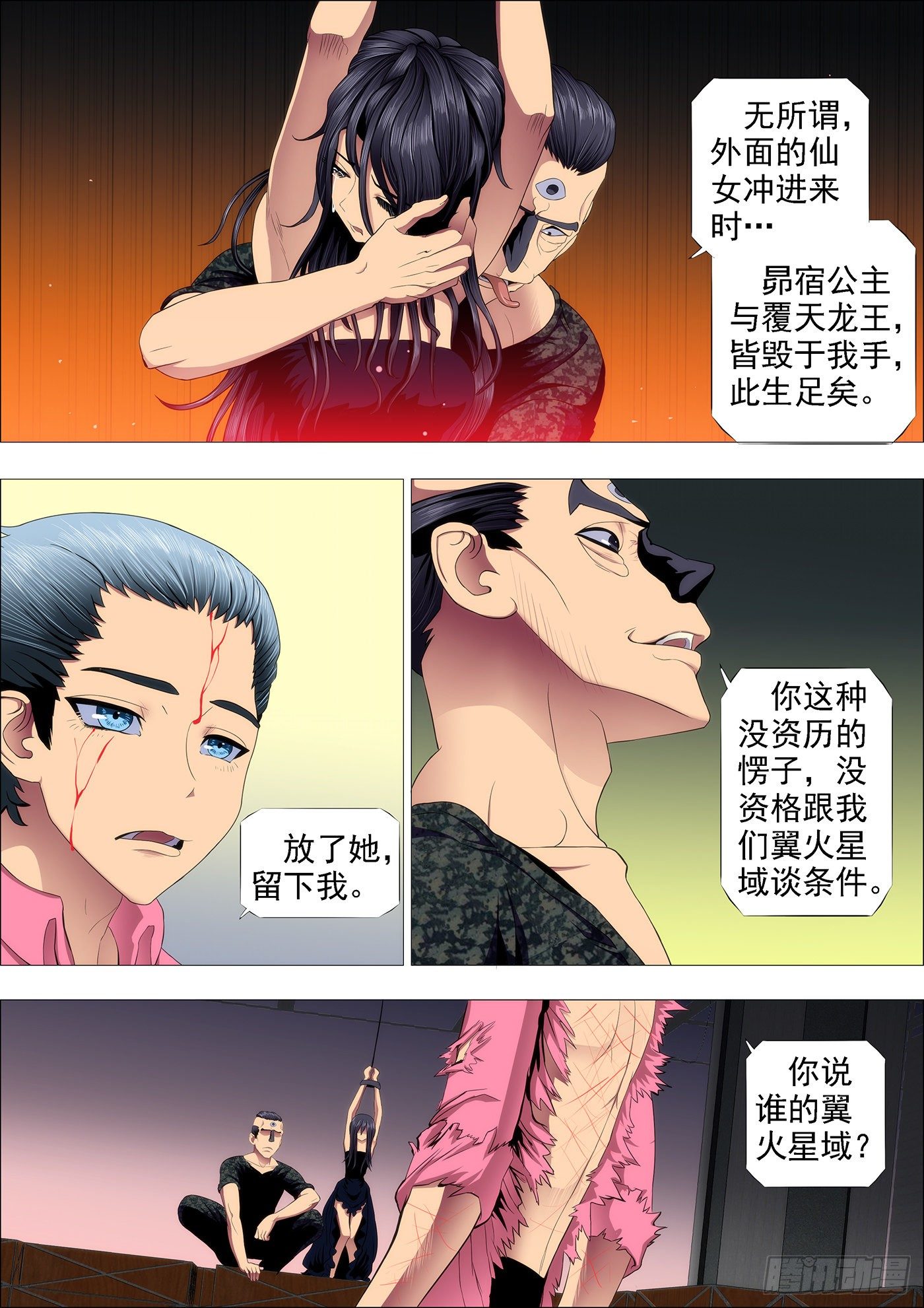 🍣铁姬钢兵 龙王本体 第1页