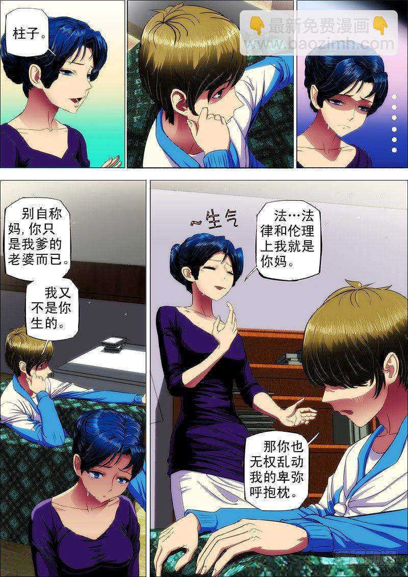 🍣铁姬钢兵 10：不知是女神 第10页