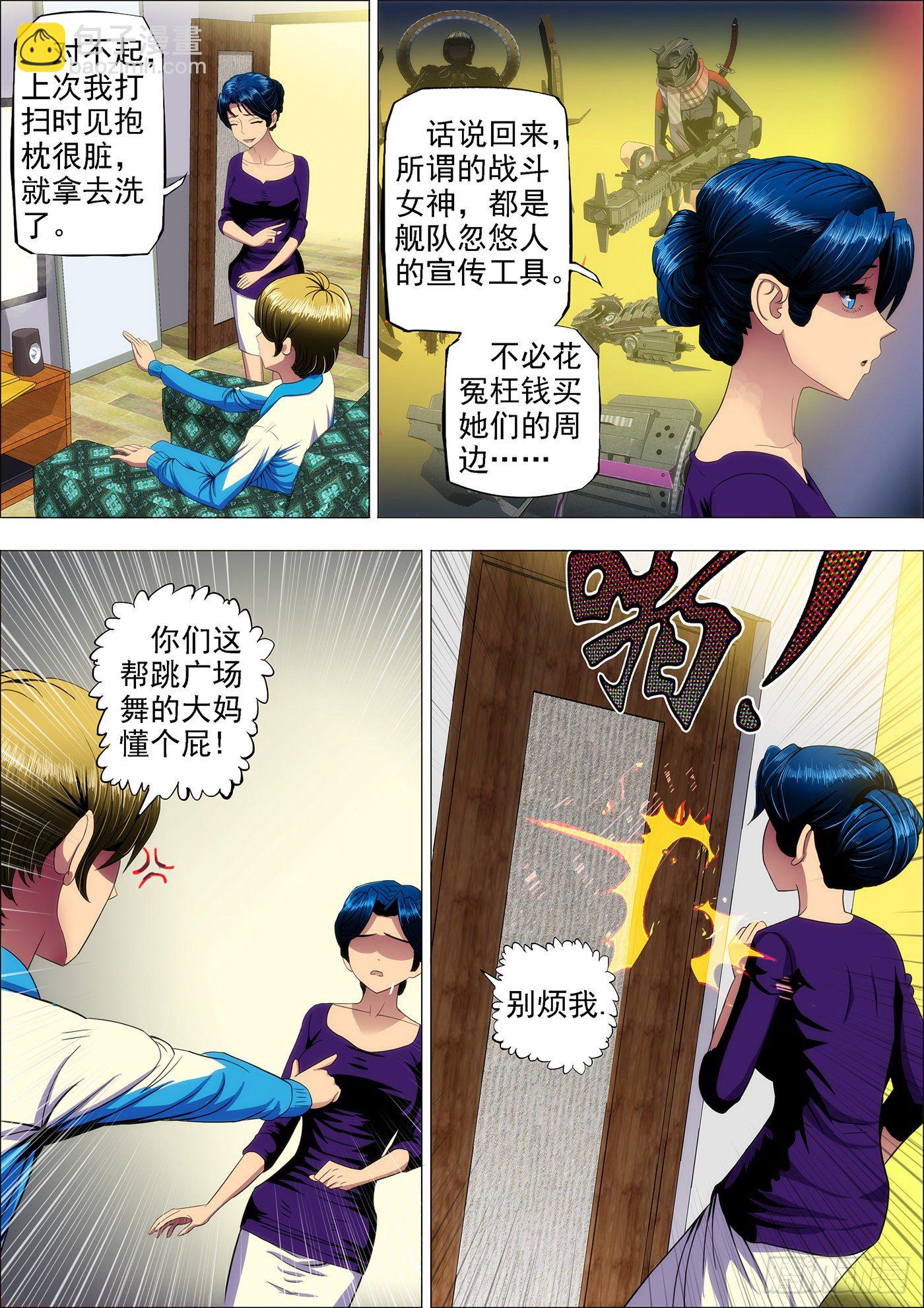 🍣铁姬钢兵 10：不知是女神 第11页