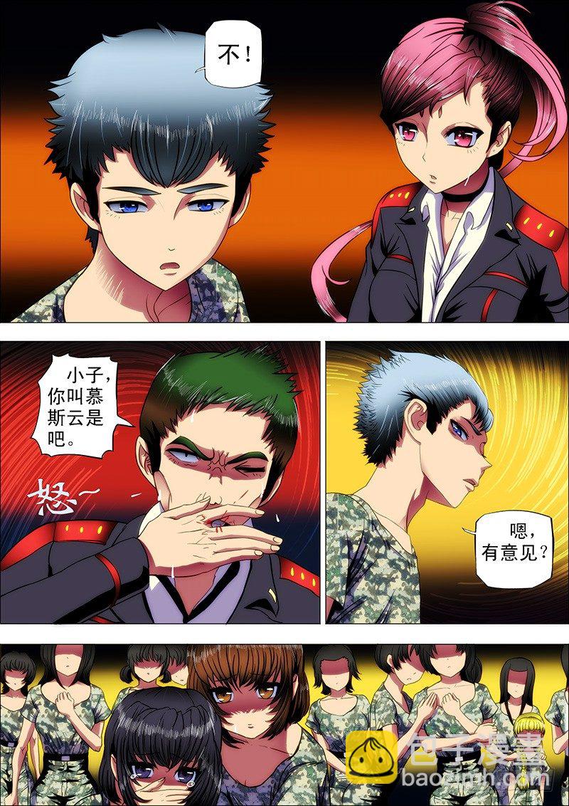 🍣铁姬钢兵 10：不知是女神 第2页