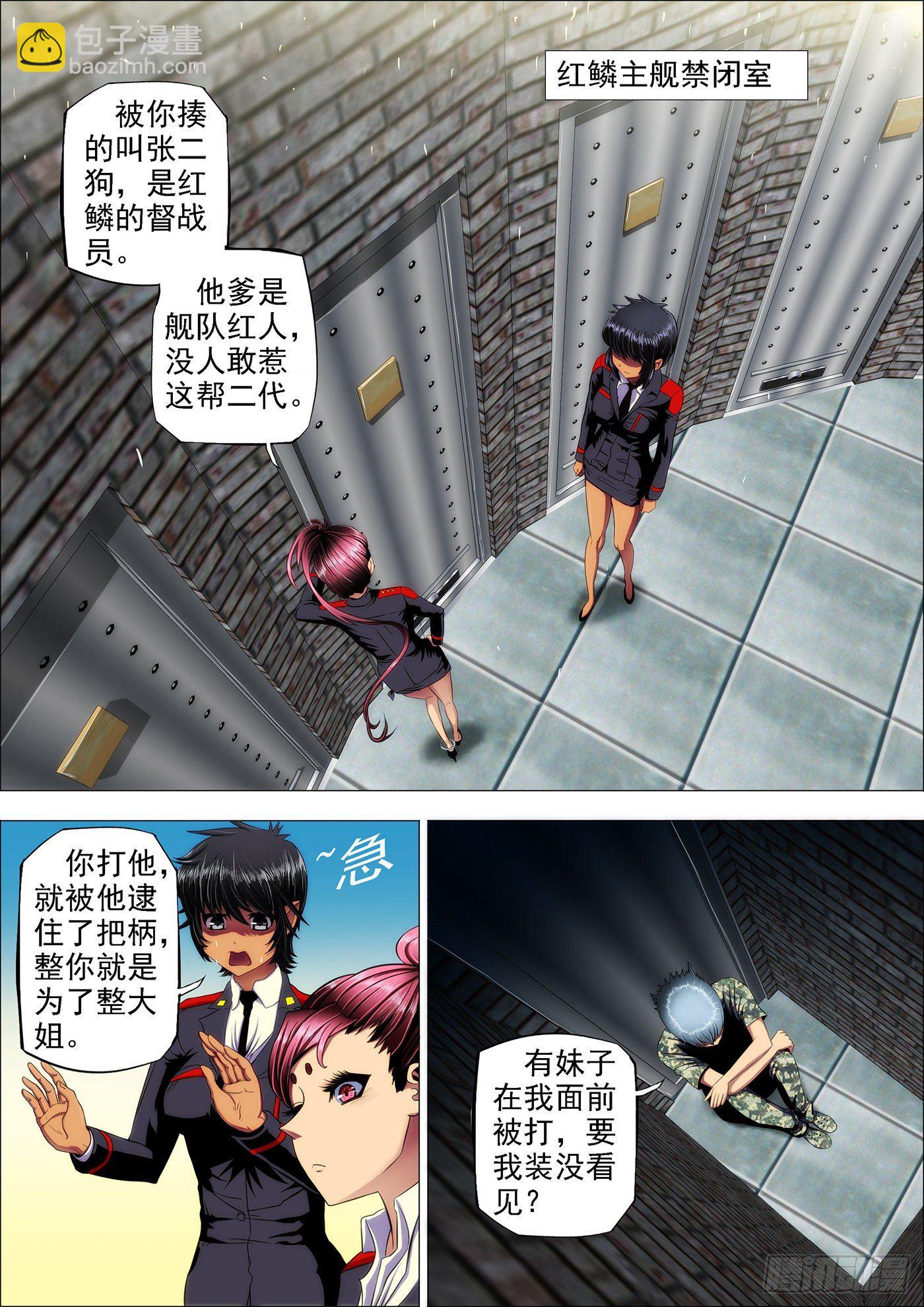 🍣铁姬钢兵 10：不知是女神 第3页