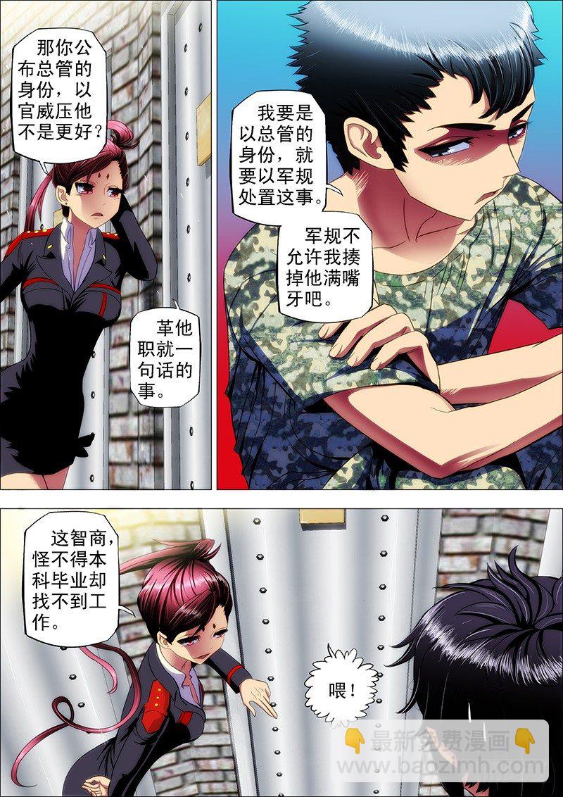 🍣铁姬钢兵 10：不知是女神 第4页