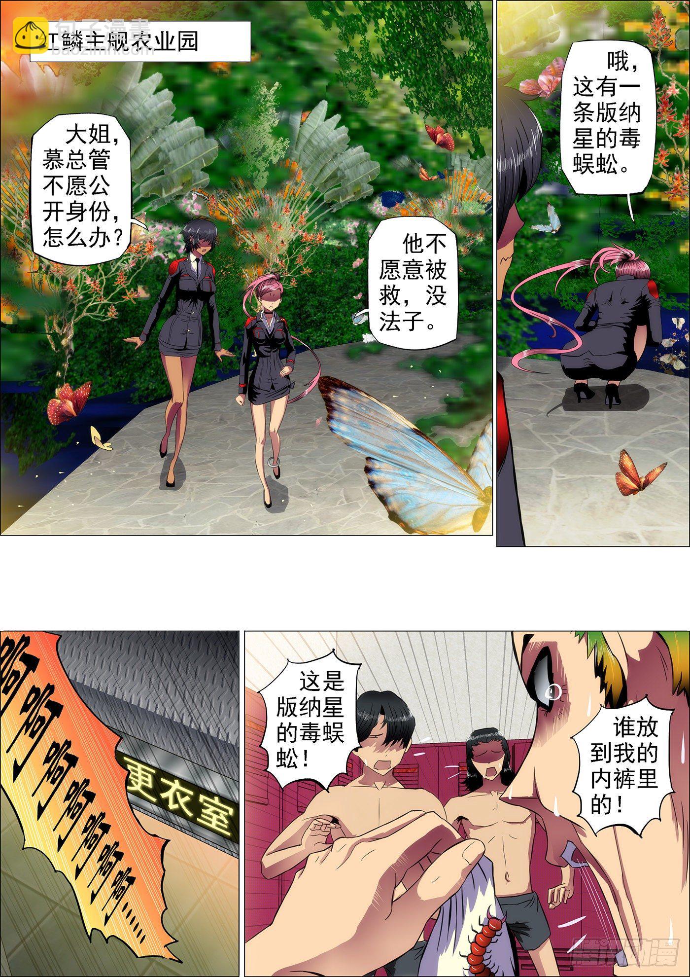 🍣铁姬钢兵 10：不知是女神 第5页