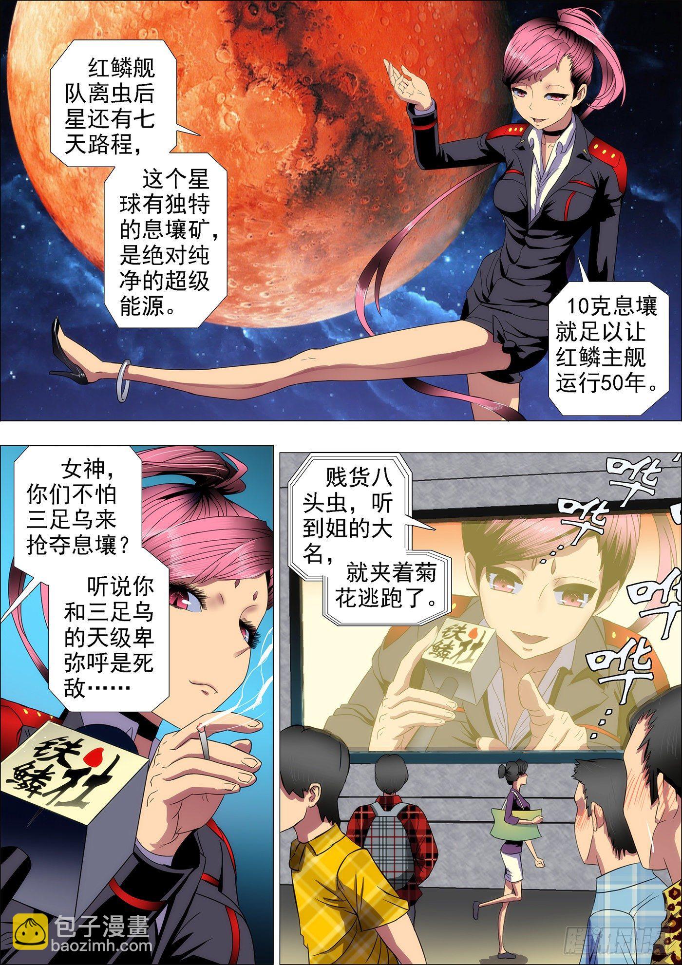 🍣铁姬钢兵 10：不知是女神 第6页