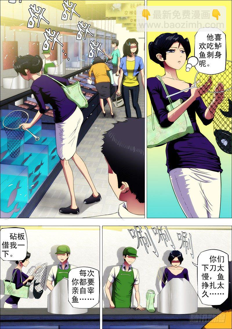 🍣铁姬钢兵 10：不知是女神 第7页