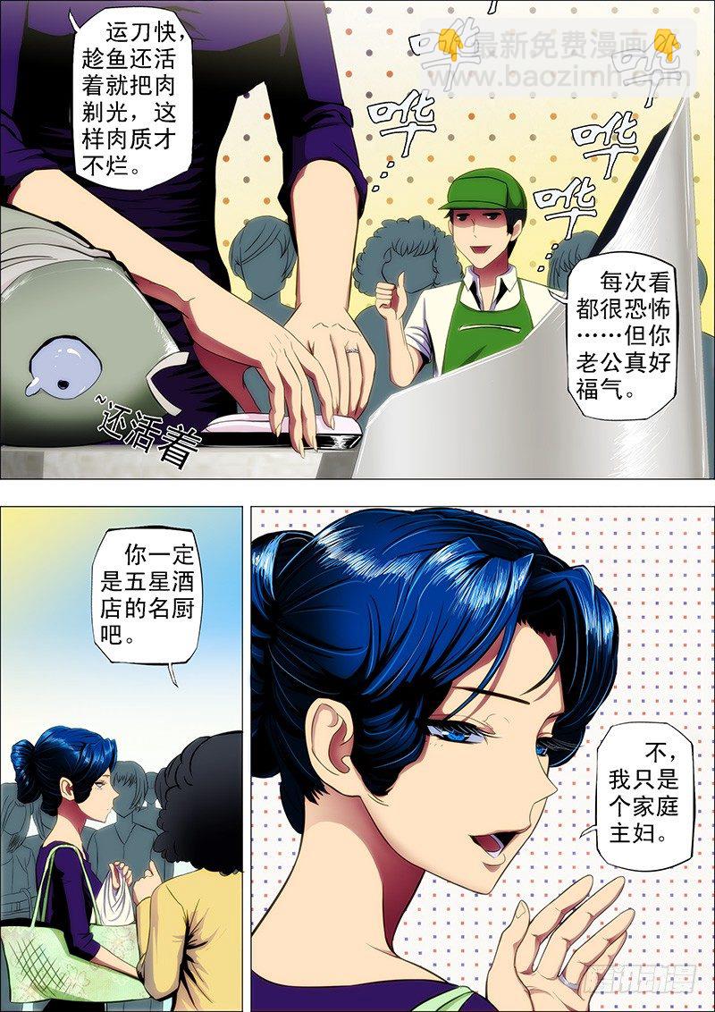 🍣铁姬钢兵 10：不知是女神 第8页