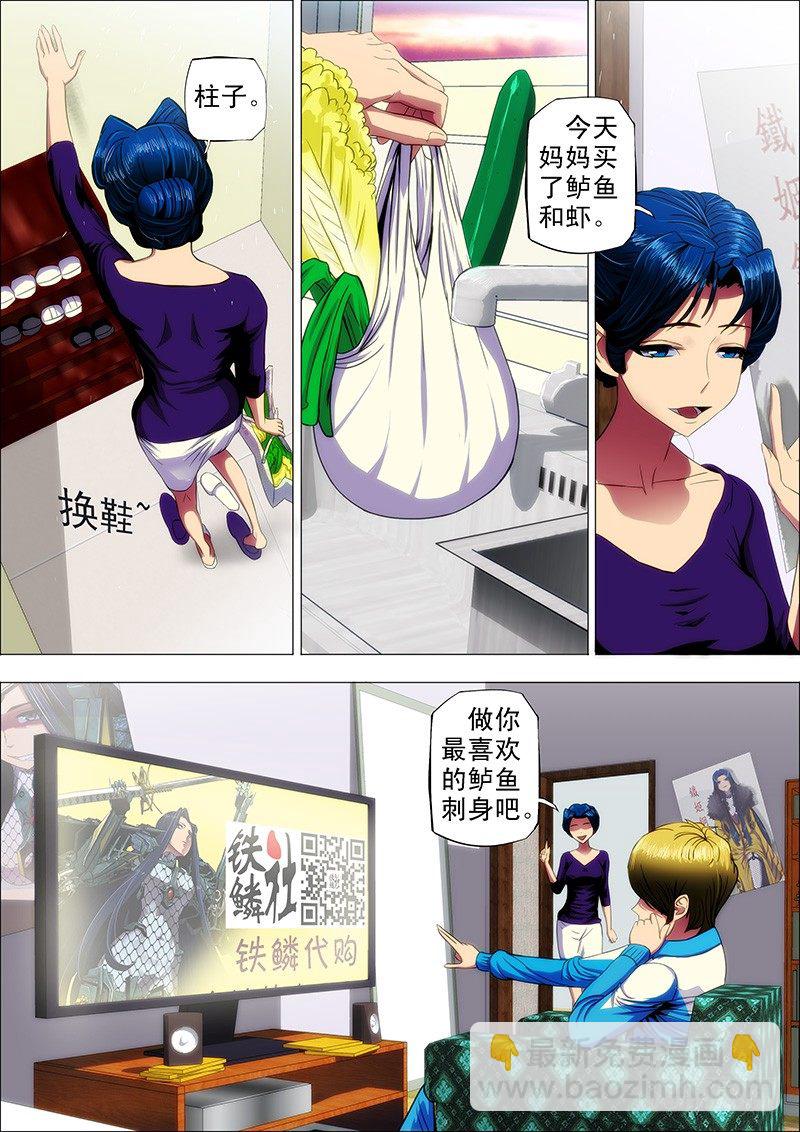🍣铁姬钢兵 10：不知是女神 第9页