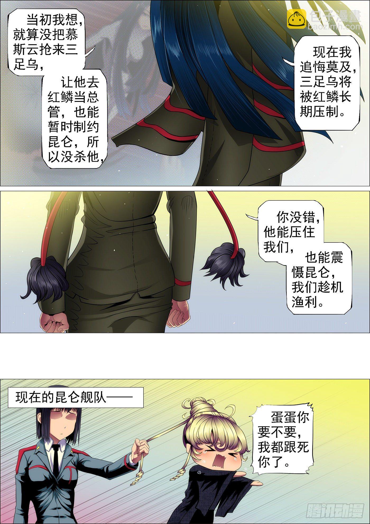 🍣铁姬钢兵 文艺女神定远 第11页