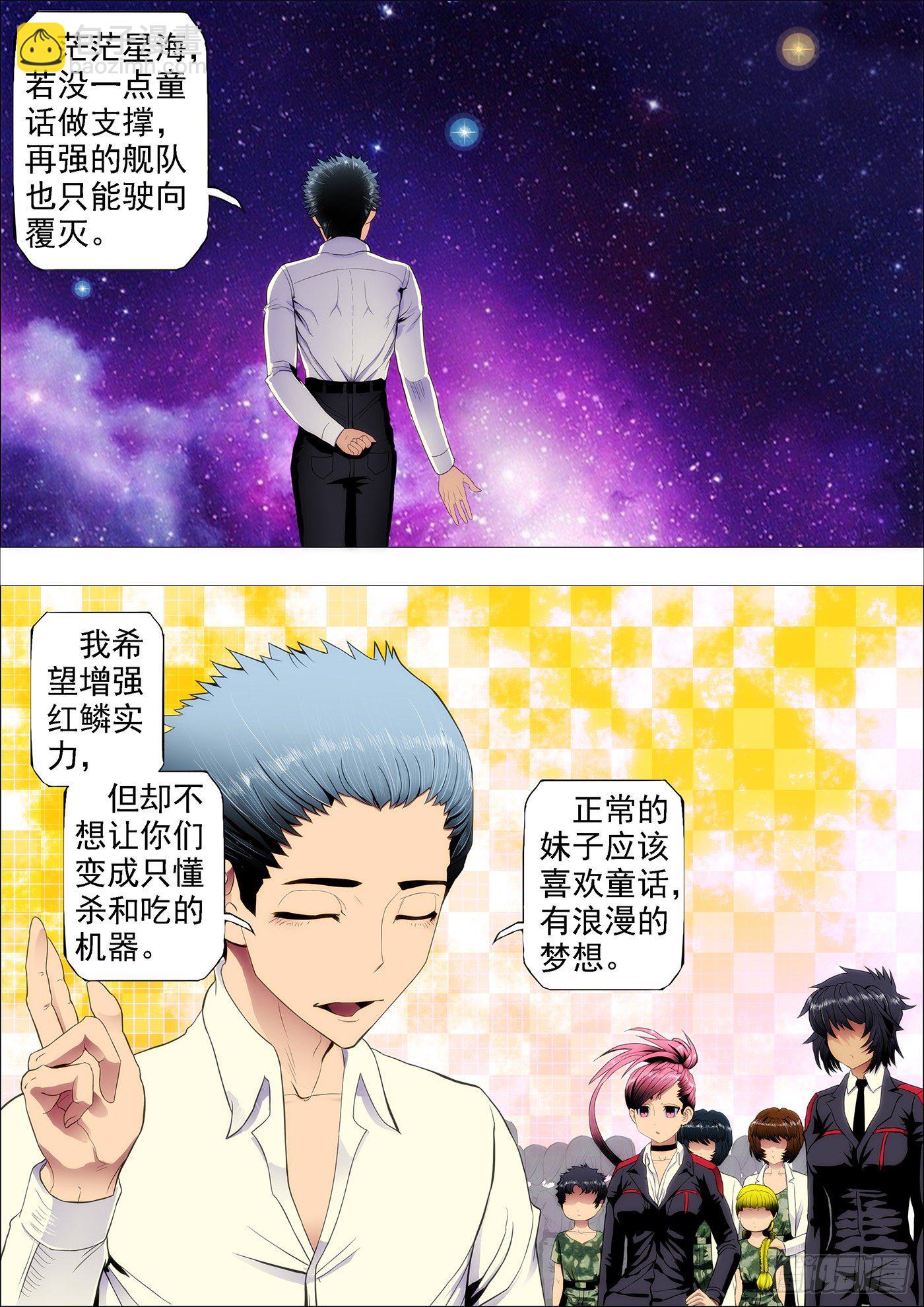 🍣铁姬钢兵 文艺女神定远 第3页