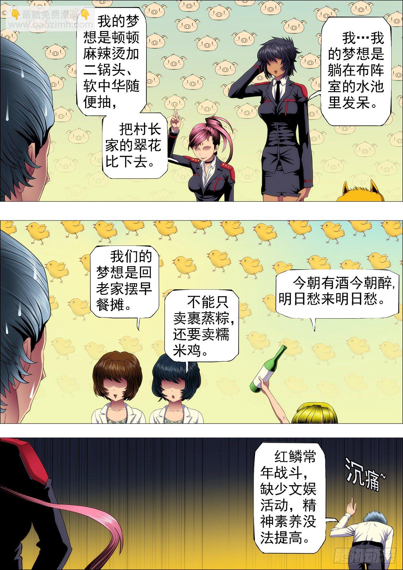 🍣铁姬钢兵 文艺女神定远 第4页
