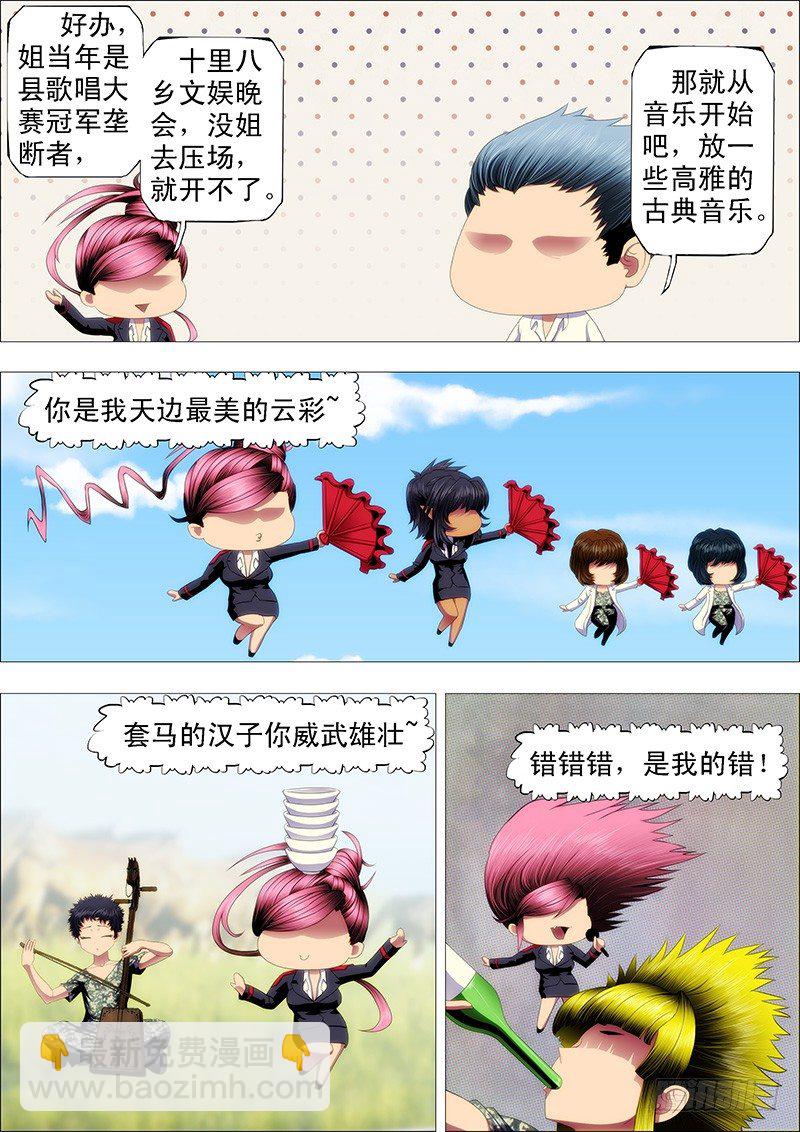 🍣铁姬钢兵 文艺女神定远 第5页