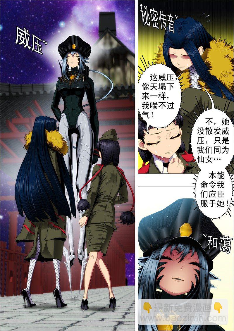 🍣铁姬钢兵 文艺女神定远 第8页