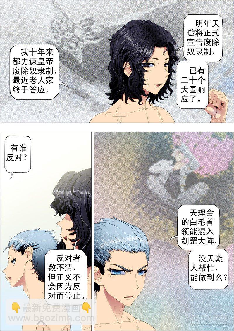 🍣铁姬钢兵 强大的保镖 第4页
