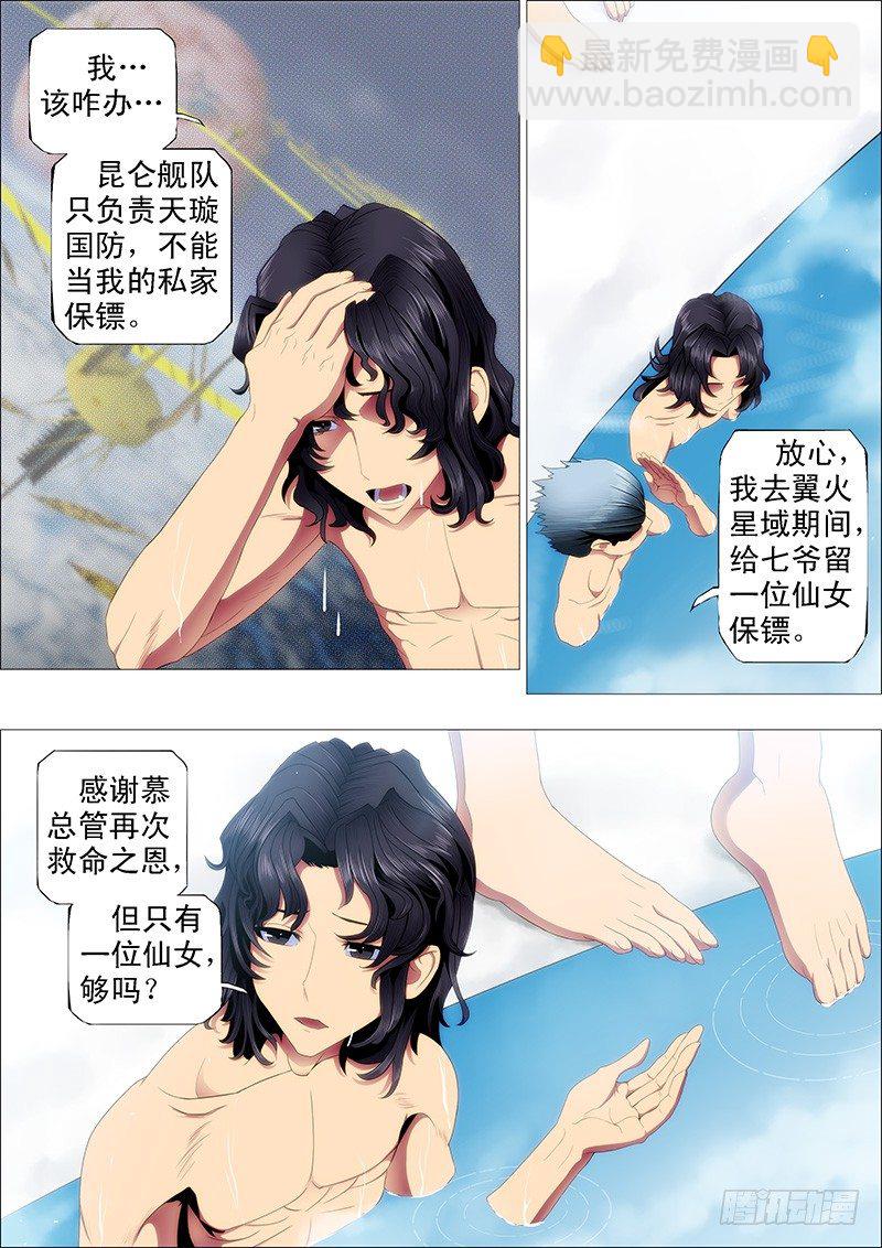 🍣铁姬钢兵 强大的保镖 第6页